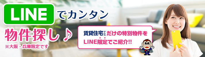 LINEでカンタン物件探し♪